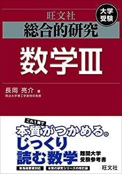 楽天市場】総合的研究 数学1+aの通販