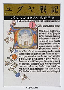 楽天市場】ユダヤ戦記の通販