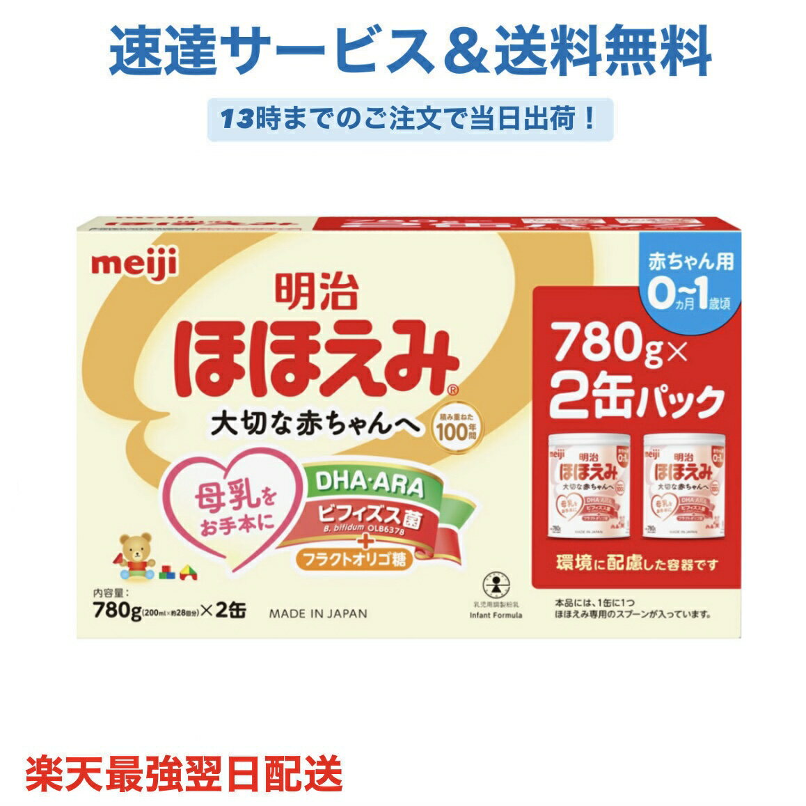 楽天市場】あす楽 粉ミルク ほほえみの通販