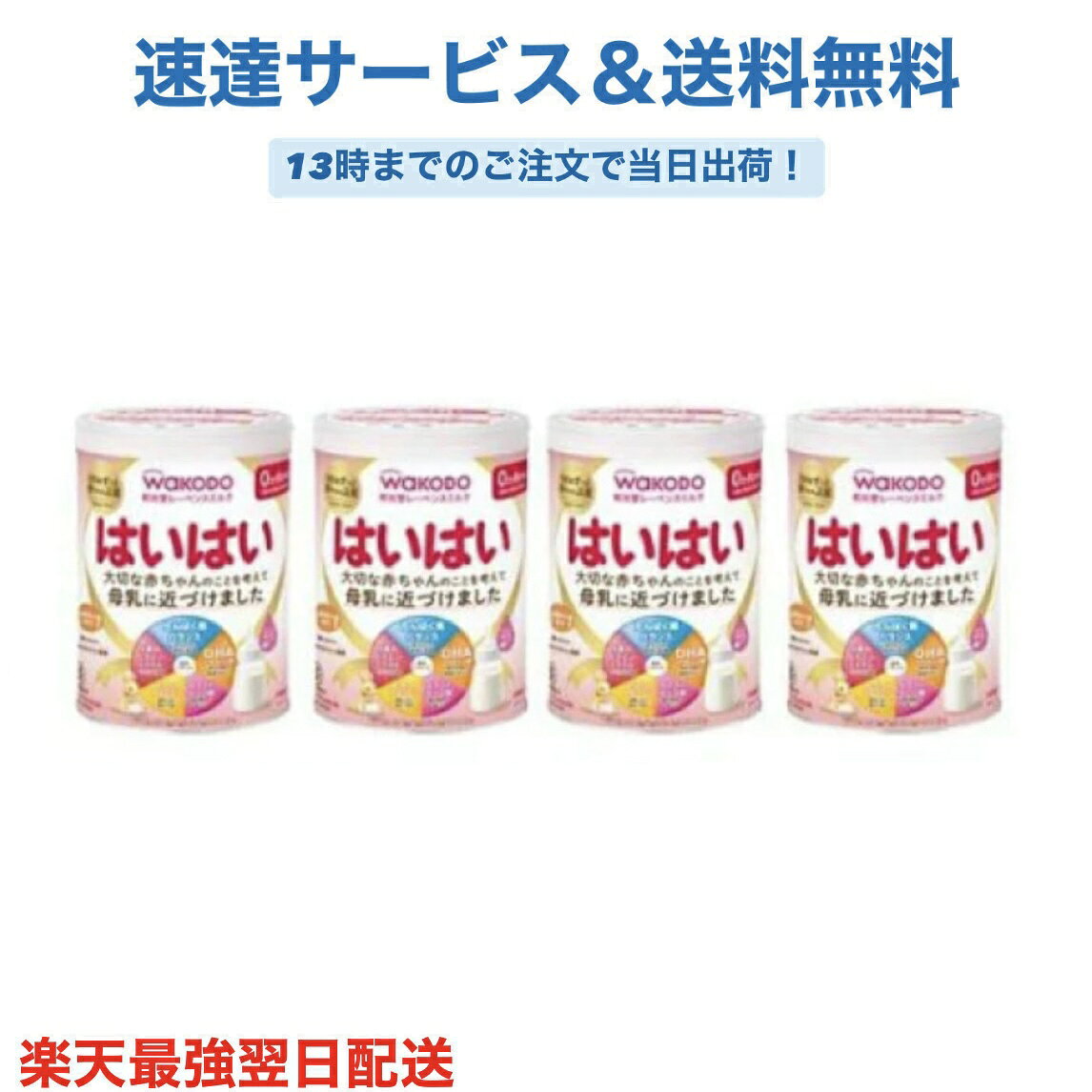 楽天市場】和光堂 はいはい 4缶の通販