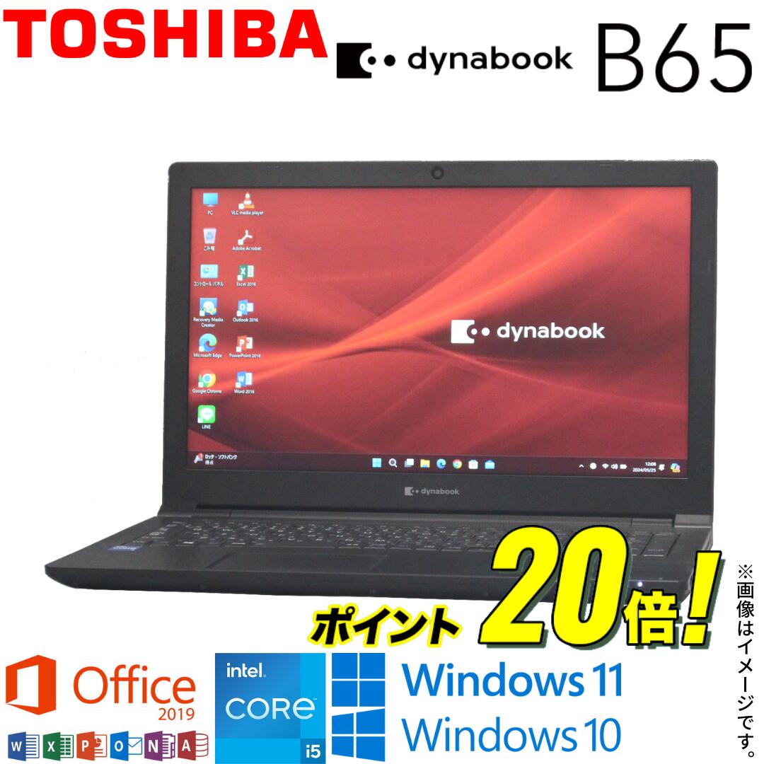 楽天市場】dynabook b65（メーカー東芝）（ノートPC｜パソコン