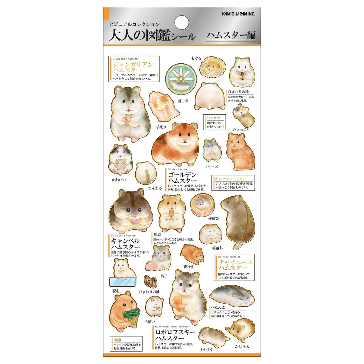 楽天市場】ハムスター キャラ（ラベル・ステッカー｜文房具・事務用品