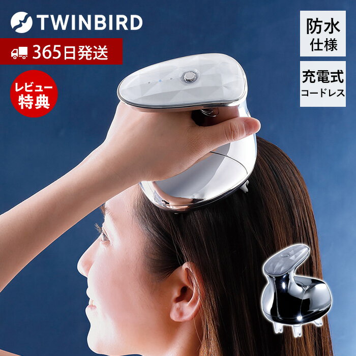 楽天市場】セレブリフト ツインバード 防水ヘッドケア機の通販