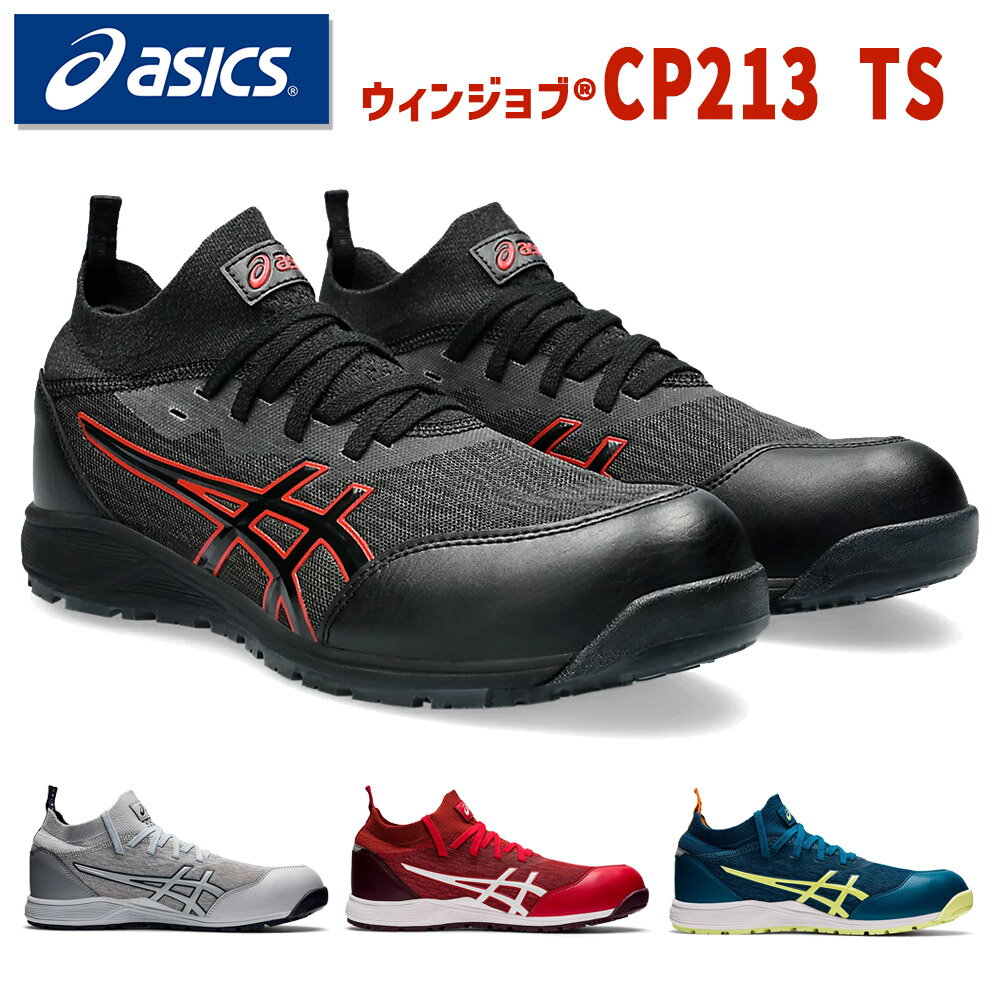 楽天市場】アシックス 安全靴（ブランドアシックス）（靴）の通販