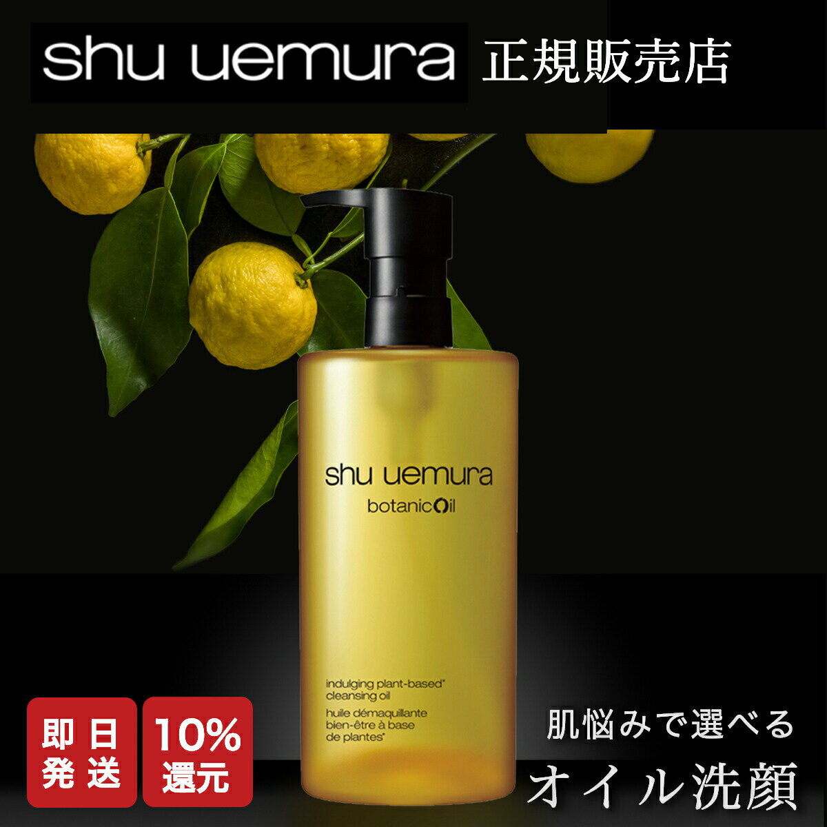 楽天市場】シュウウエムラ クレンジング ボタニックの通販