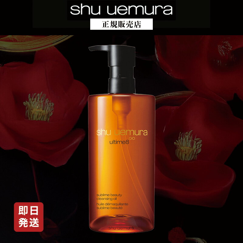 楽天市場】シュウウエムラ アルティム8 450ml 正規品の通販