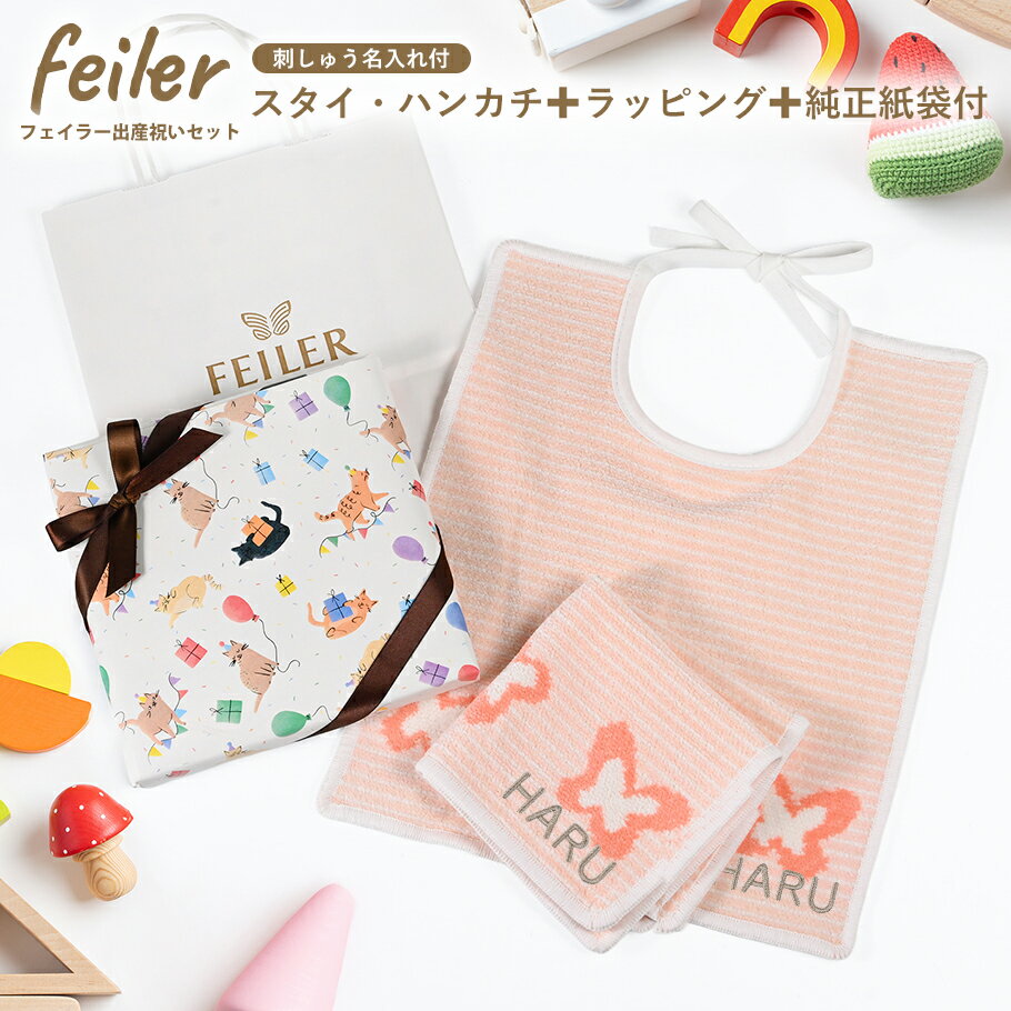 楽天市場】フェイラー 出産祝いの通販
