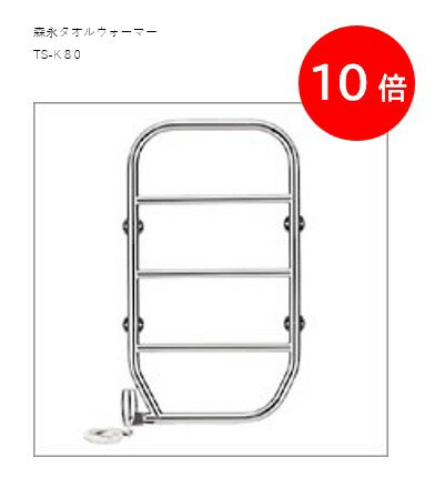 楽天市場】森永タオルウォーマー ts－k80の通販