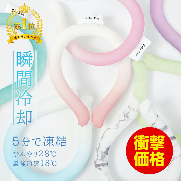 楽天市場】アイスリングの通販