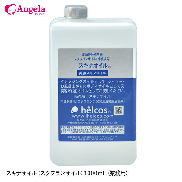 楽天市場】ヒルコス スキナオイルの通販