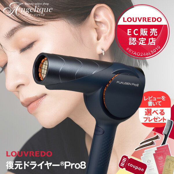 楽天市場】louvredo 復元ドライヤー lj-365の通販