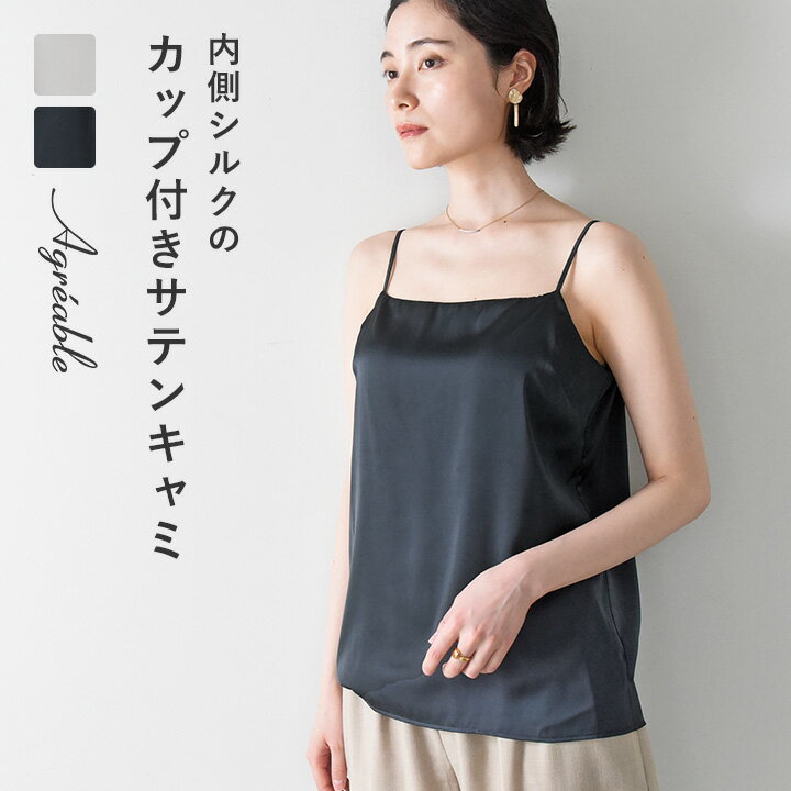 楽天市場】キャミソール サテン（ブラトップ｜インナー・下着