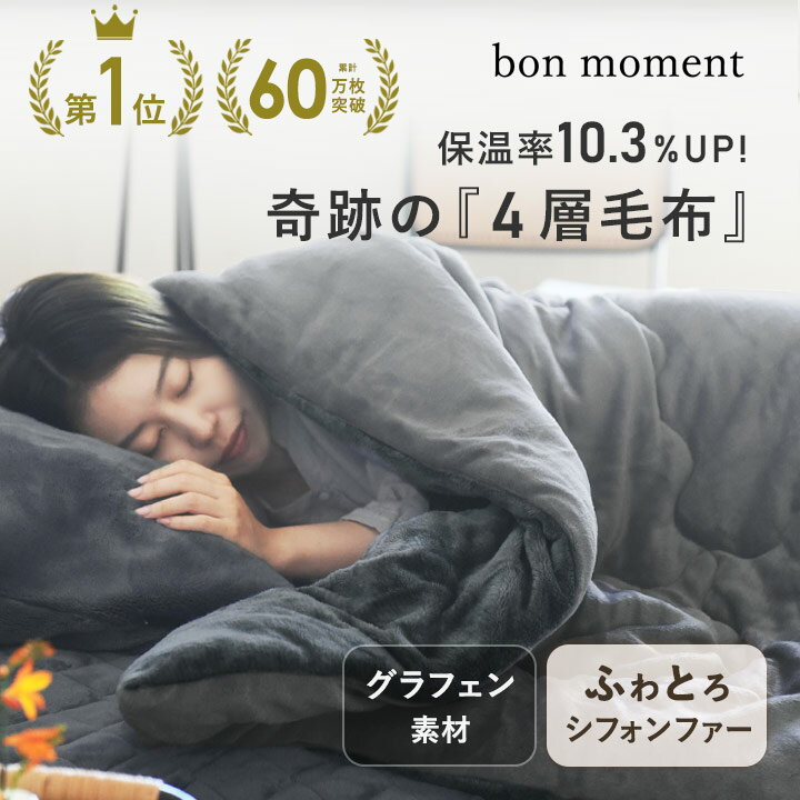 楽天市場】遠赤外線 毛布（寝具｜インテリア・寝具・収納）の通販