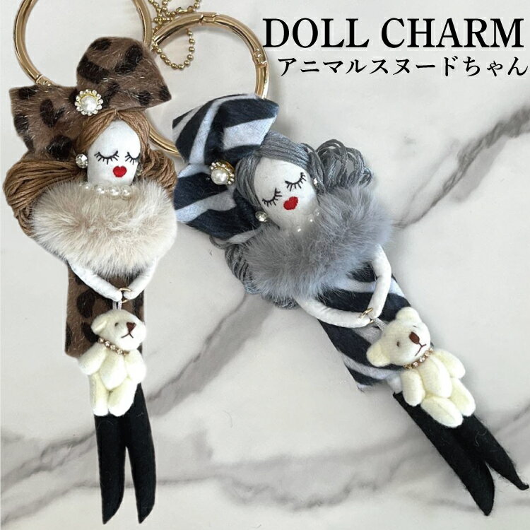 楽天市場】ドール チャーム（バッグ・小物・ブランド雑貨）の通販