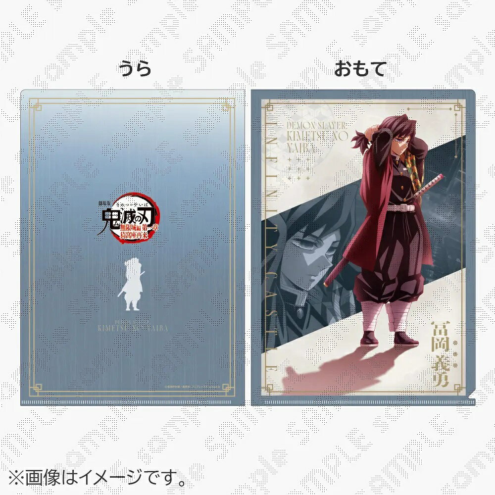 楽天市場】冨岡義勇 クリアファイルの通販