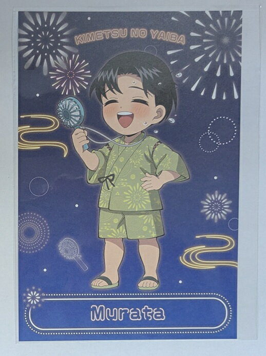 楽天市場】鬼滅 村田さんの通販