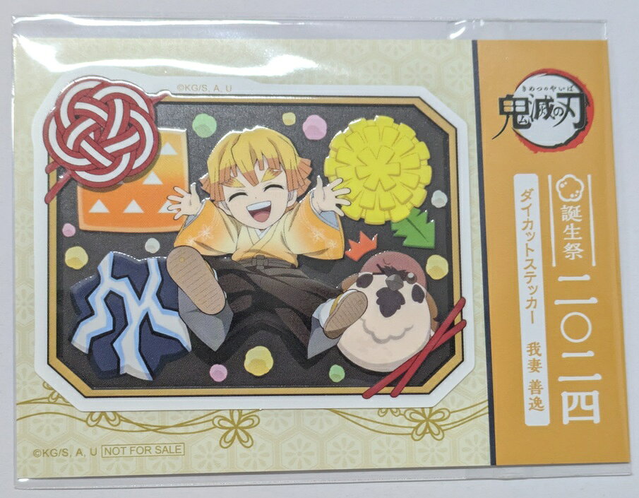 楽天市場】我妻善逸 誕生祭の通販