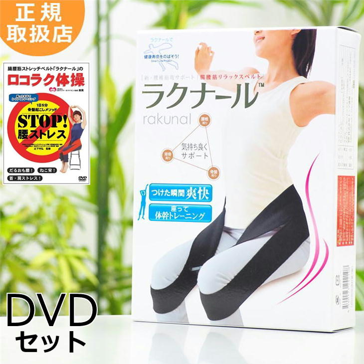 楽天市場】ラク ナール ベルトの通販