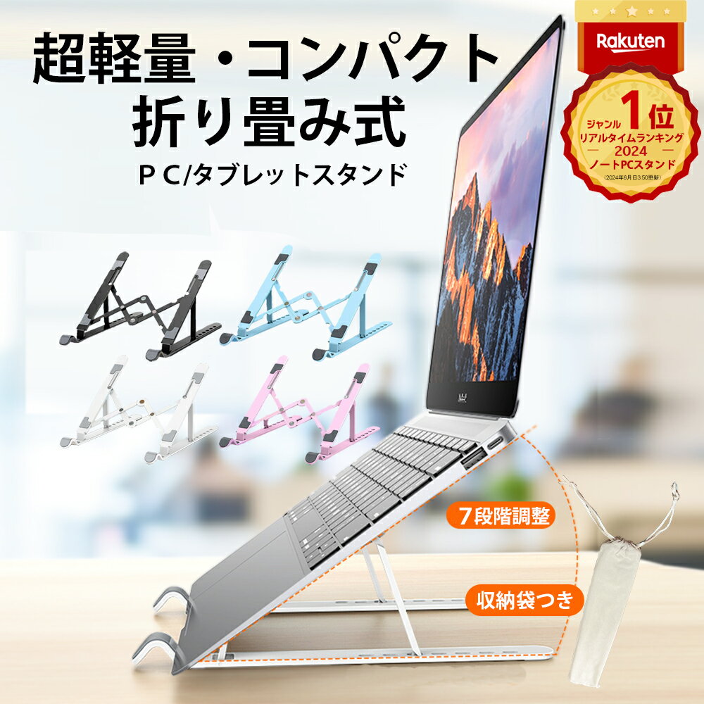 楽天市場】ノートパソコン スタンド（カラーブルー）の通販