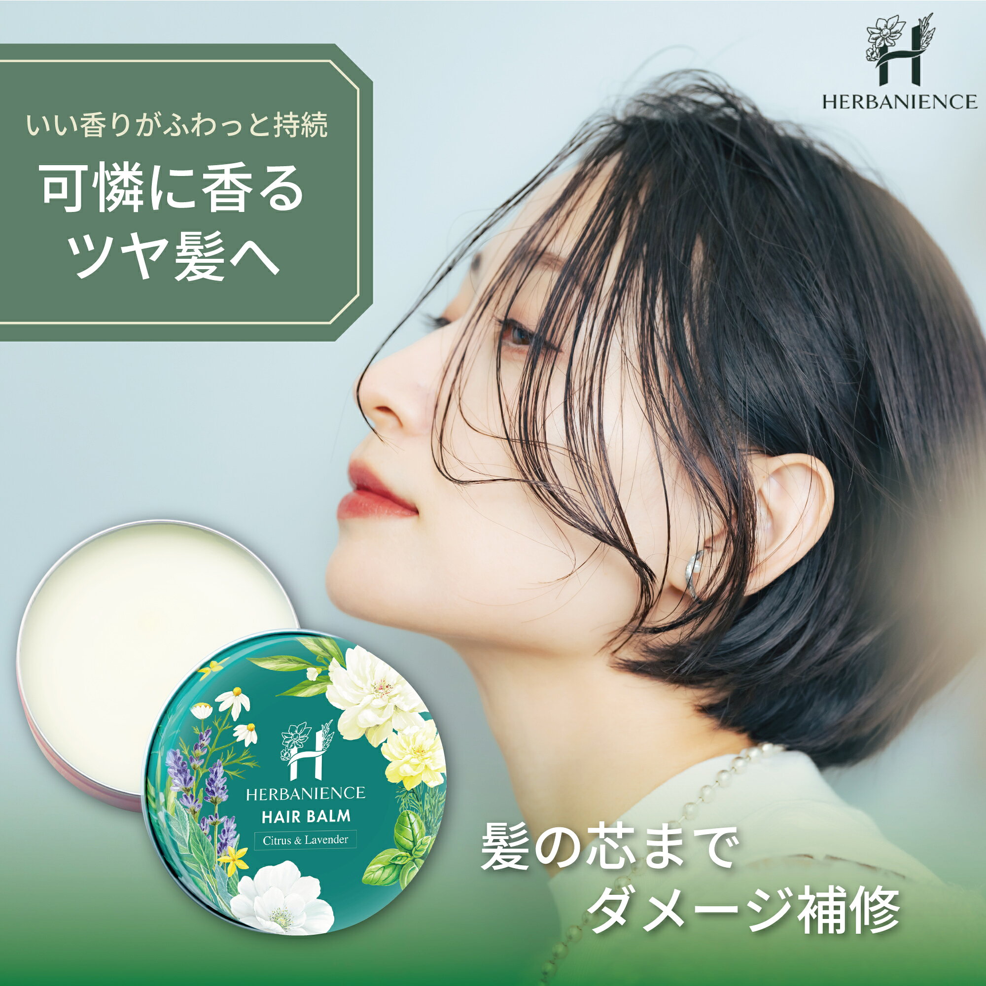 楽天市場】ハーバニエンスの通販