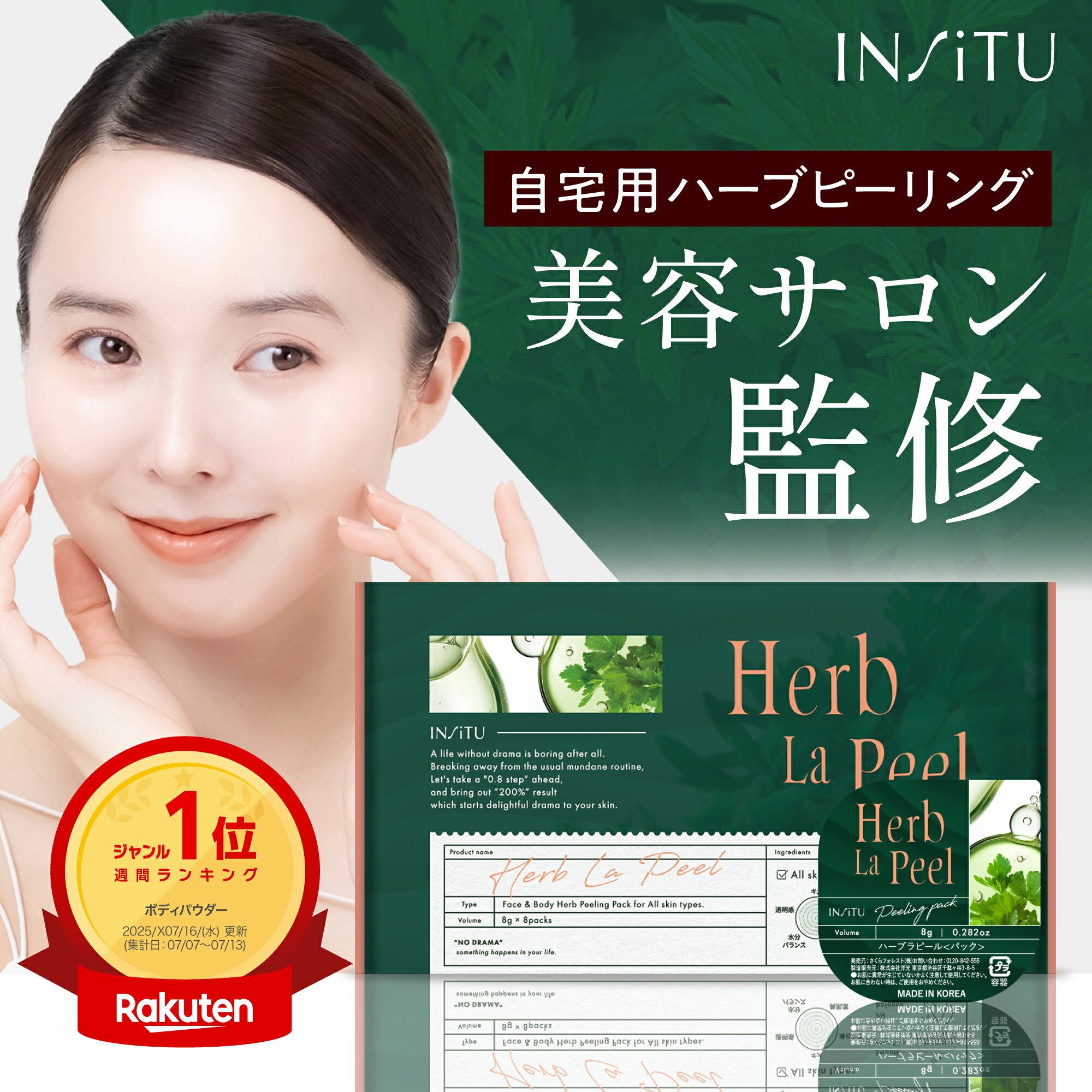 楽天市場】ハーブピーリング 剥離なしの通販