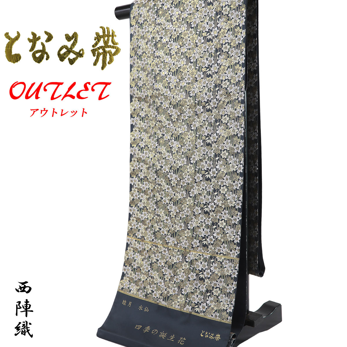 楽天市場】となみ 織物 袋帯の通販