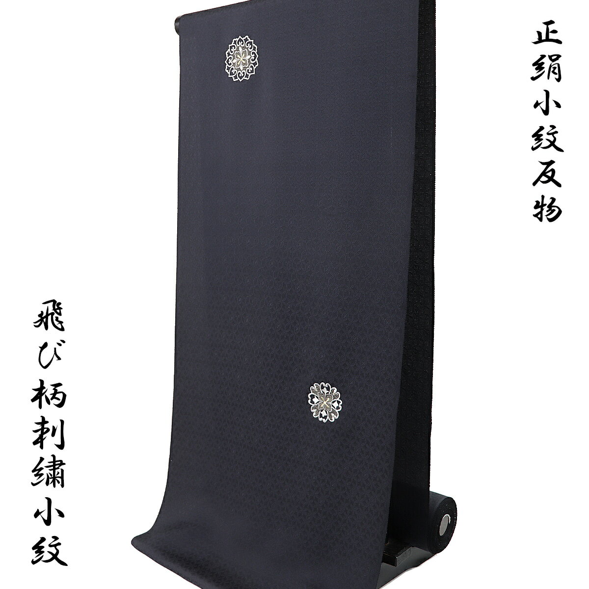 楽天市場】小紋 飛び柄（反物｜和服）：レディースファッションの通販