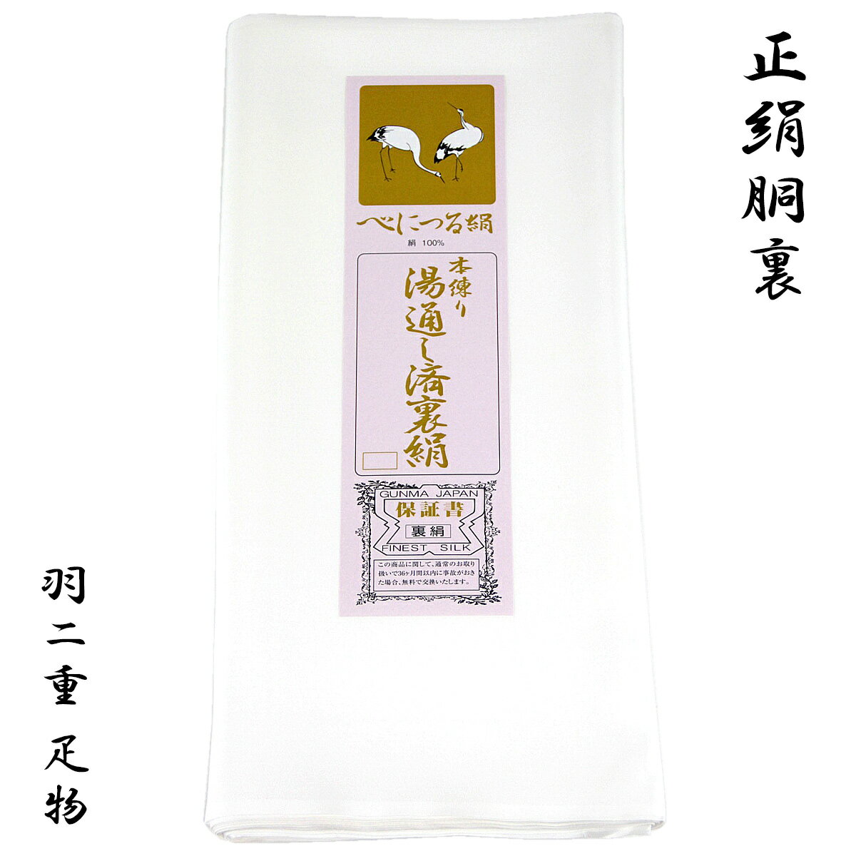 楽天市場】胴裏 正絹（着物｜和服）：レディースファッションの通販