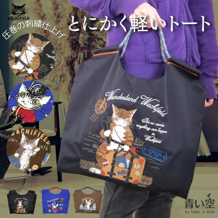 楽天市場】わちふぃーるど トートバッグの通販