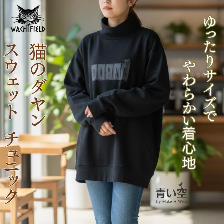 楽天市場】わちふぃーるど（スウェット・トレーナー｜トップス