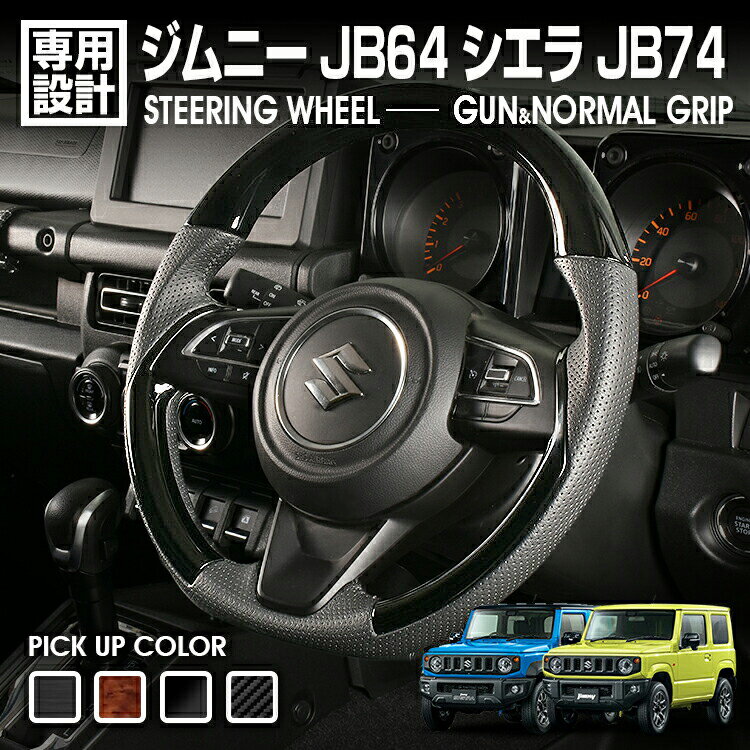 楽天市場】ジムニー（ステアリング・ハンドル｜内装パーツ）：パーツ