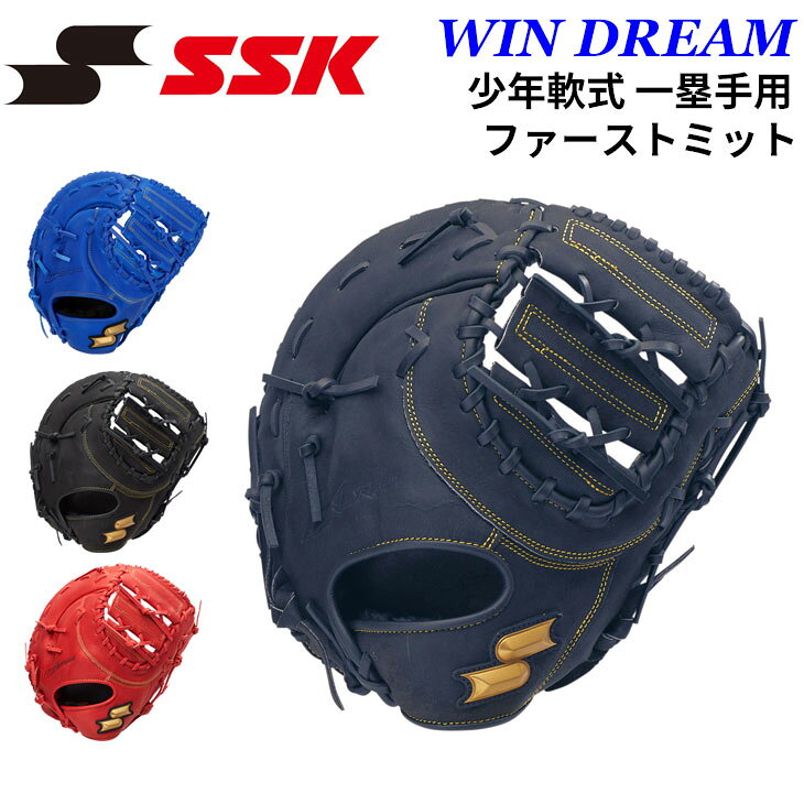 楽天市場】ssk ファーストミット 軟式（グローブ・ミット｜野球