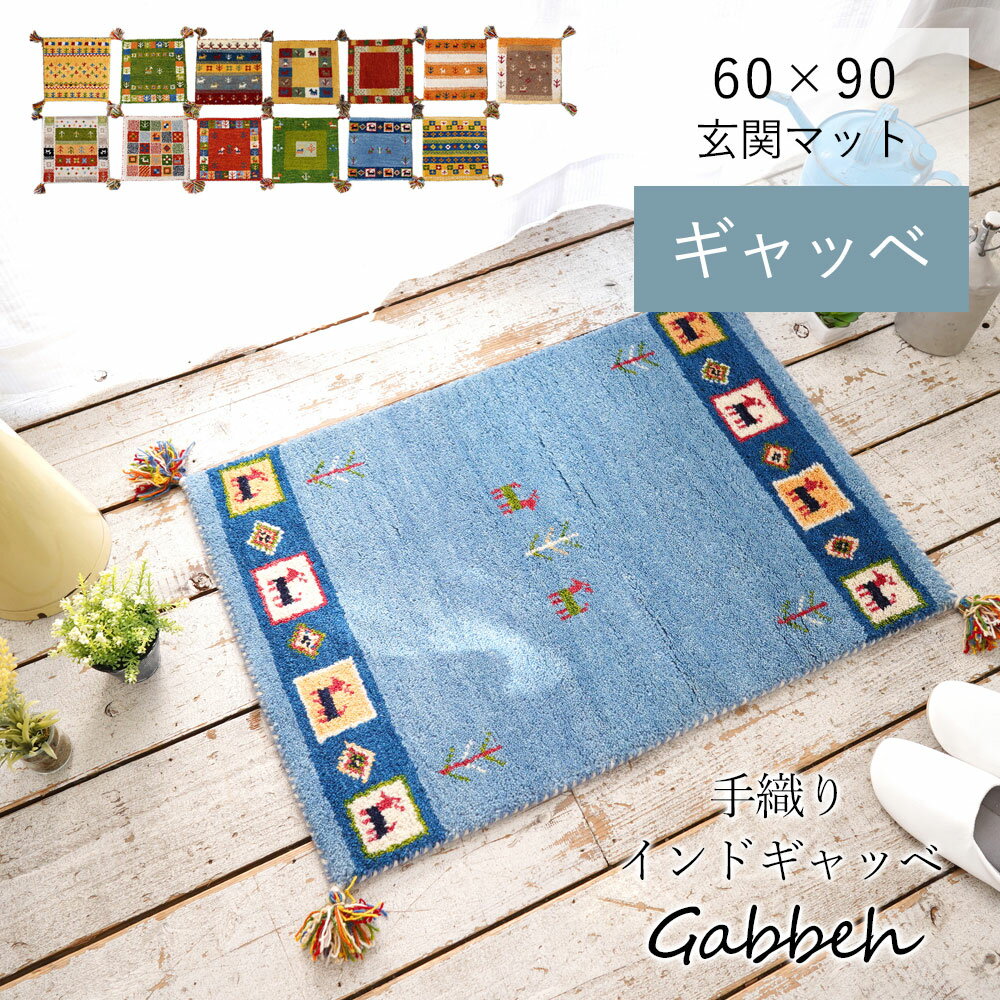 楽天市場】ギャッベ 30の通販