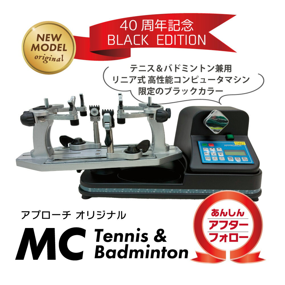 良品】ストリングマシン （ガット張り機）自動テンション調整 良品