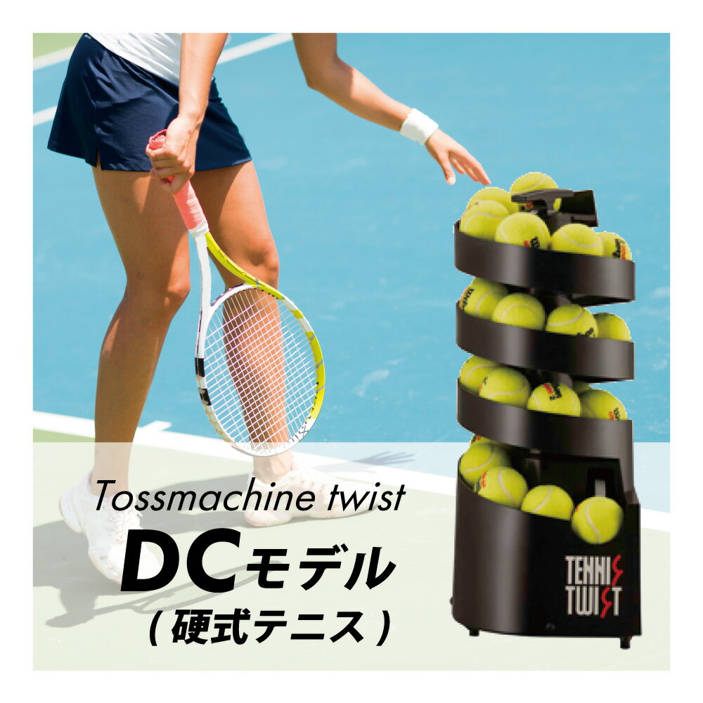 楽天市場】テニス トスマシン（球出し機｜テニス）：スポーツ