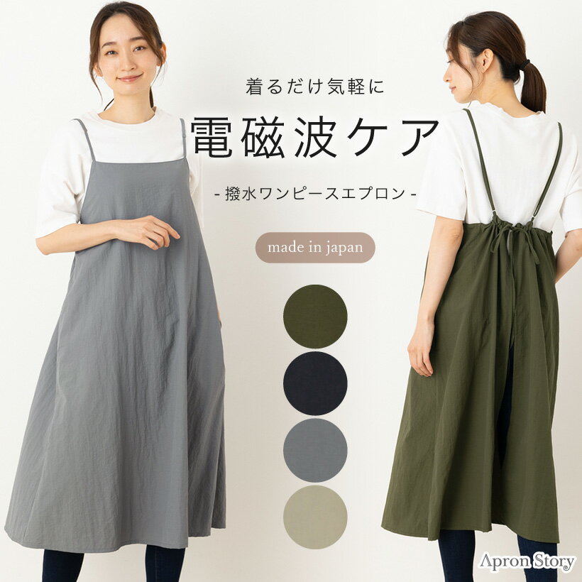 楽天市場】all－in－one 電磁波 エプロンの通販