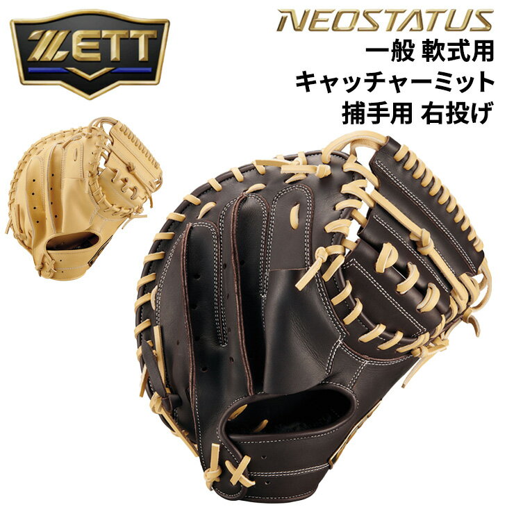 楽天市場】zett キャッチャーミット ネオステイタスの通販