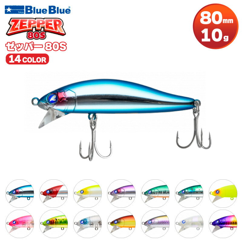 たいち ヒラスズキ シーバス ルアー12個セット JUMPRIZE等 Blue Blue