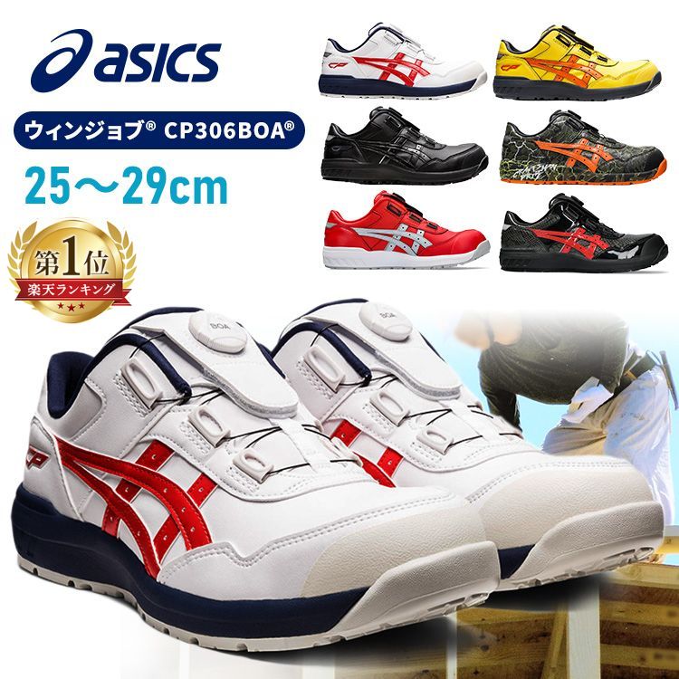 楽天市場】アシックス 安全靴 boaの通販