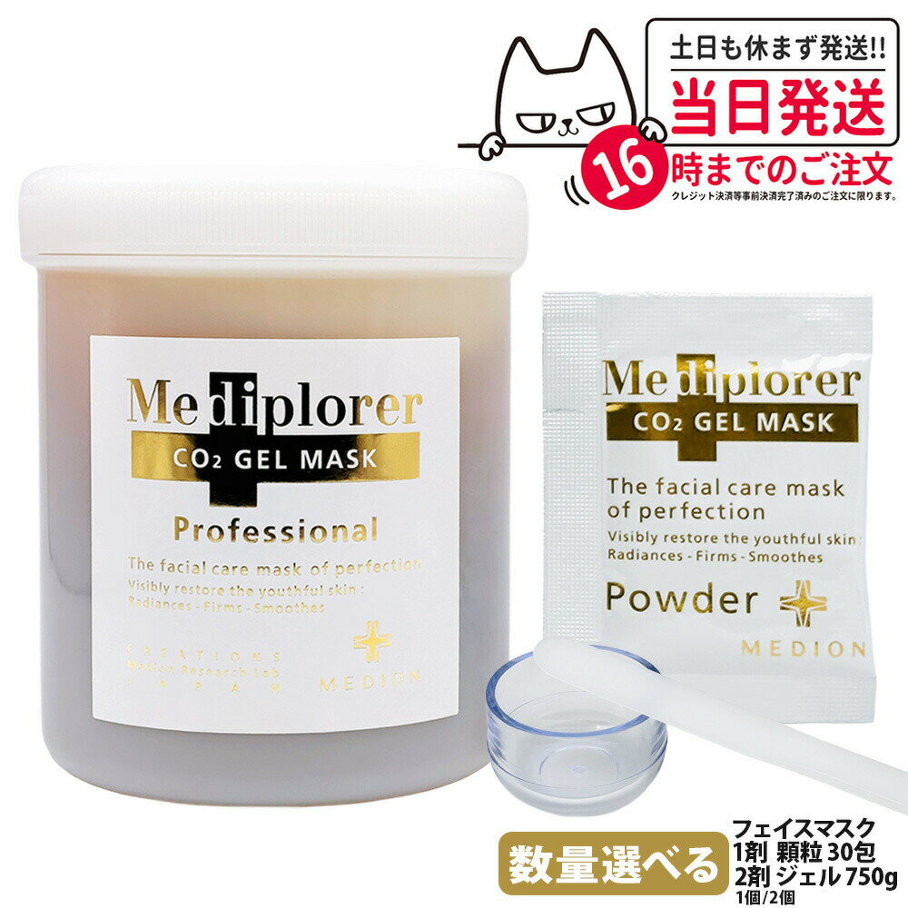 楽天市場】メディプローラー co2ジェルマスク 業務用 30回分の通販