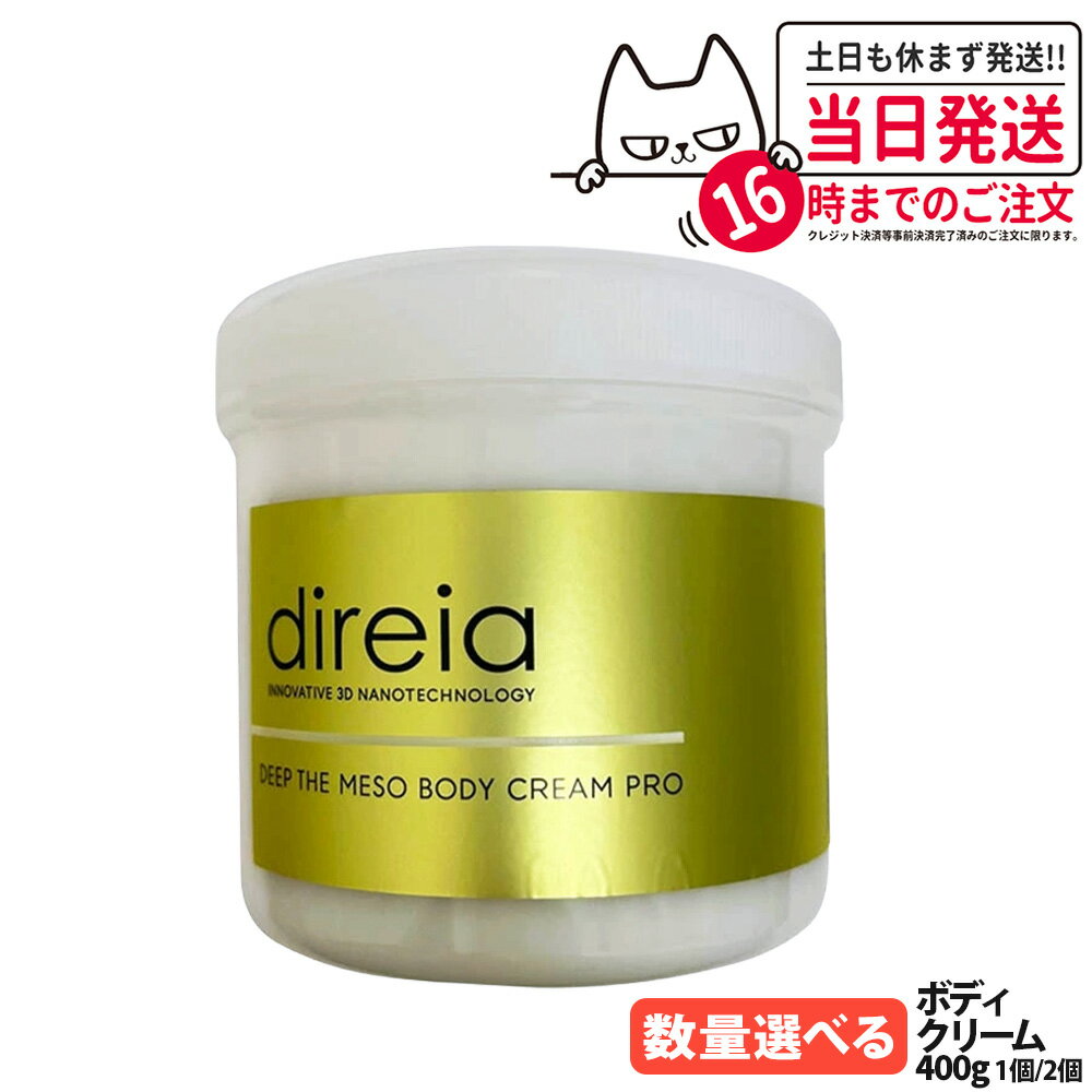 楽天市場】ディレイア 脂肪溶解クリームの通販