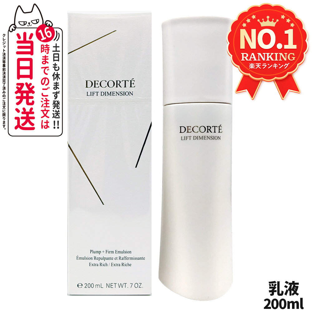 楽天市場】コスメデコルテ リフトディメンションプランプファーム
