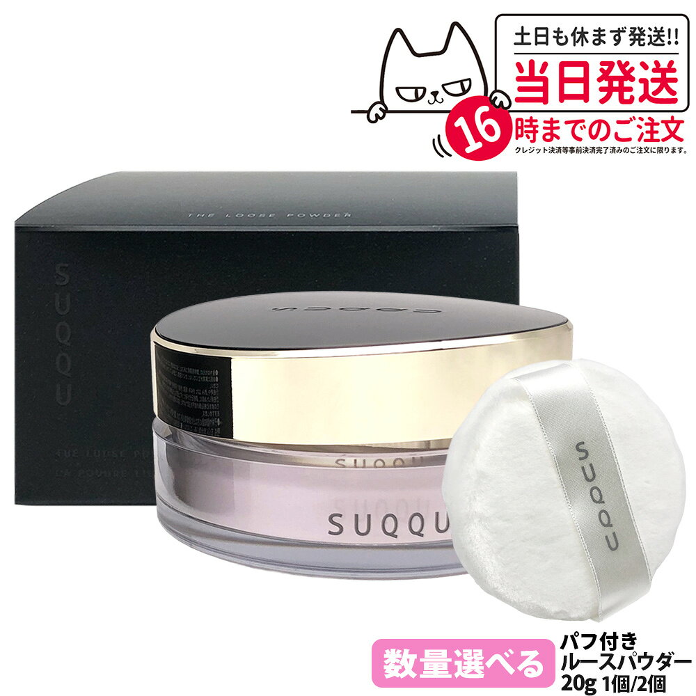 楽天市場】suqqu ルースパウダーの通販
