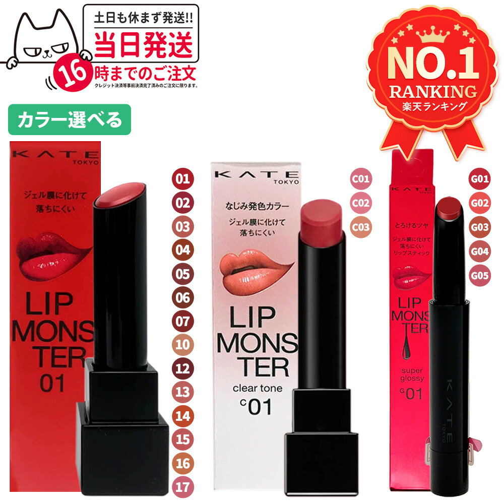 楽天市場】リップモンスター クリアトーン（ベースメイク・メイク