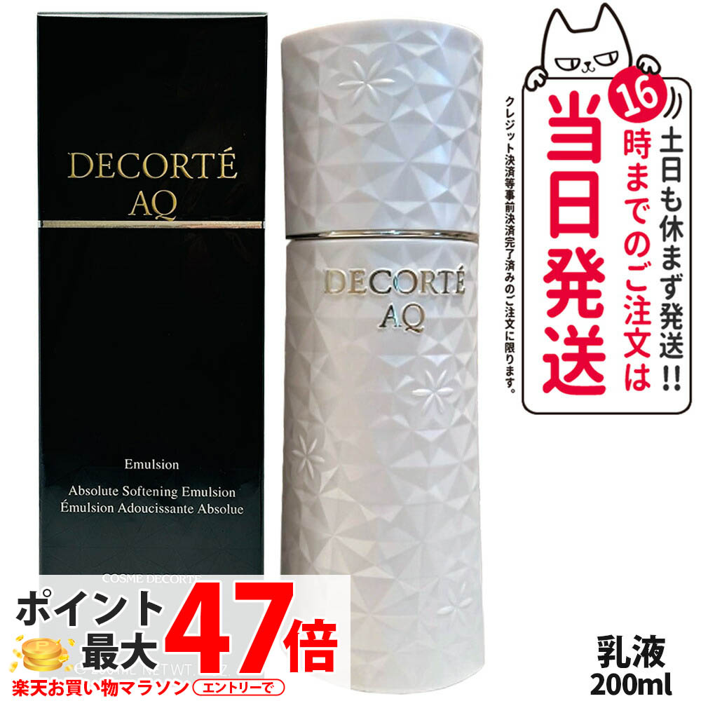 コスメデコルテAQエマルジョン(ER)ローション(ER)2点セット 外箱なし