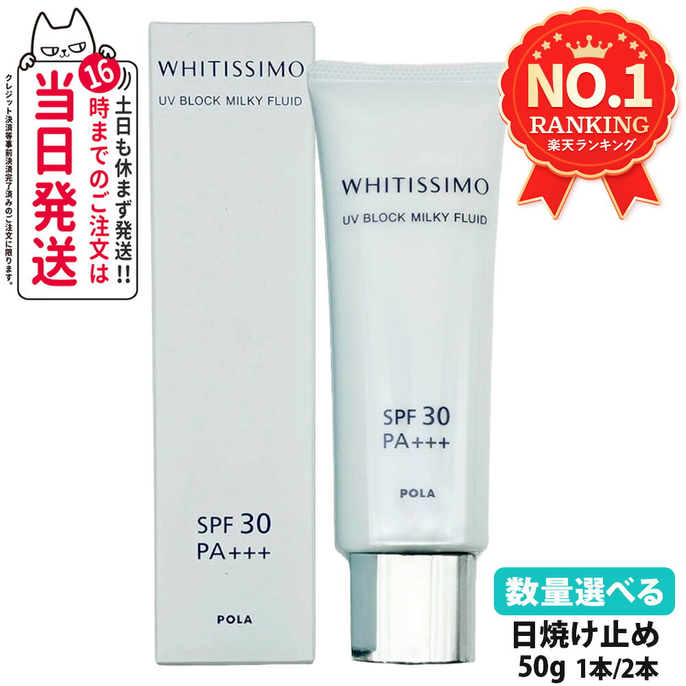 楽天市場】ポーラ（日焼け止め・UVケア｜美容・コスメ・香水）の通販