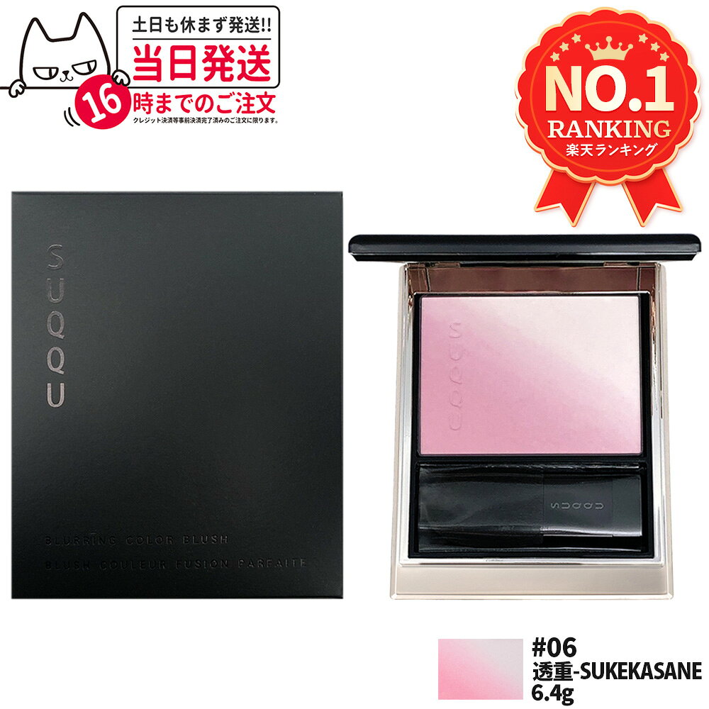 楽天市場】SUQQU ブラーリング カラー ブラッシュ（美容・コスメ・香水