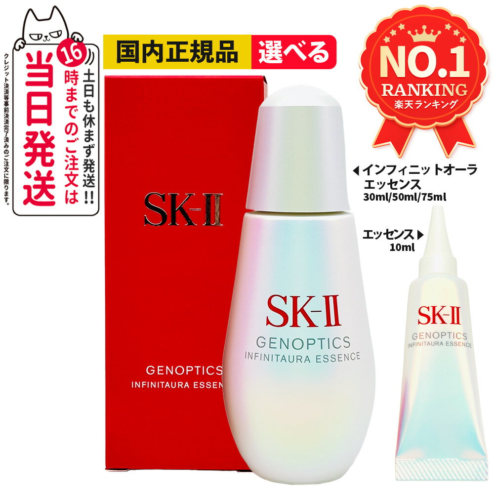 楽天市場】sk－ii ジェノプティクスオーラエッセンス 10mlの通販