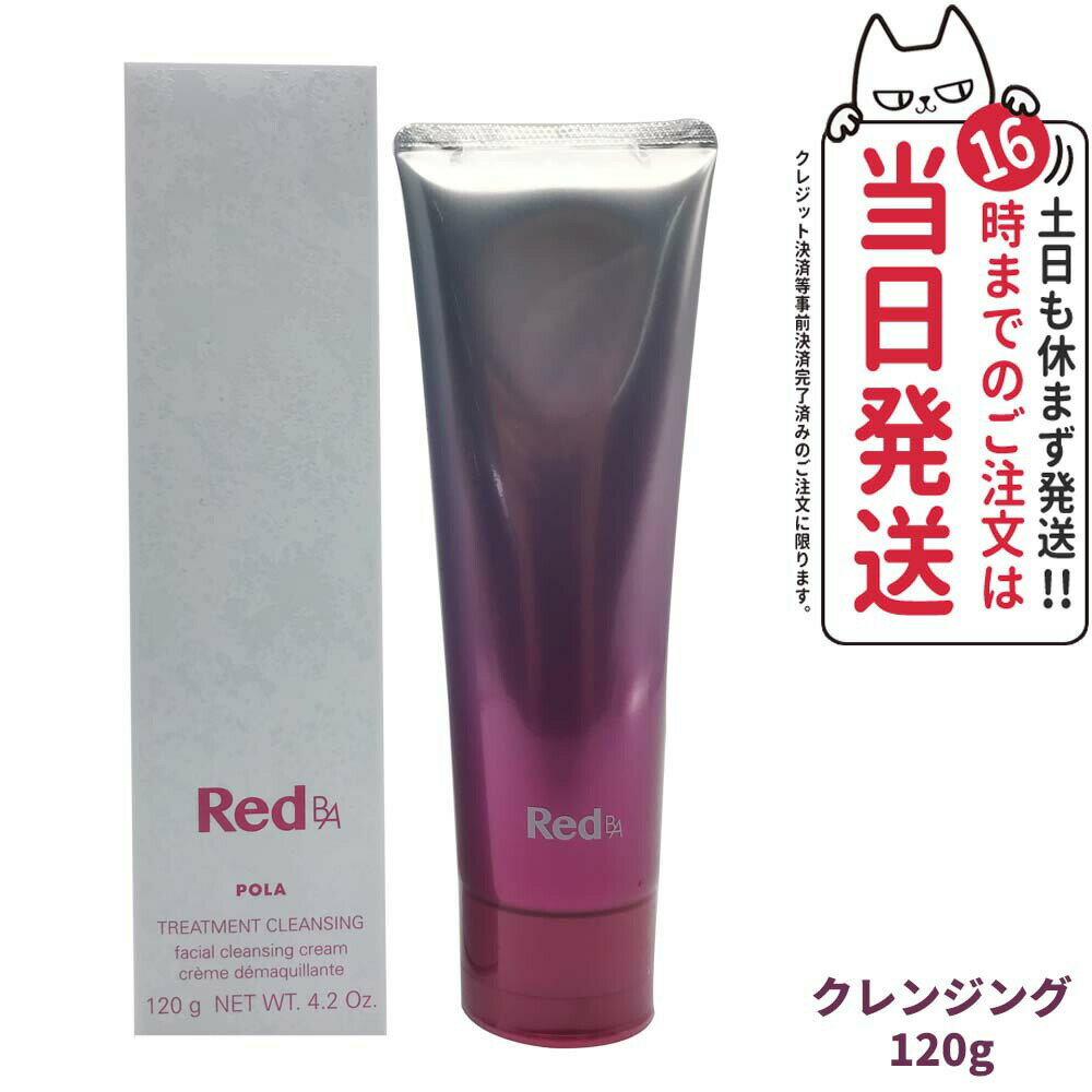 楽天市場】ポーラ B．A RED クレンジングクリームの通販