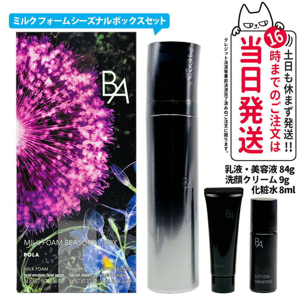 楽天市場】polaポーラ b.a ローション ミルク セットの通販
